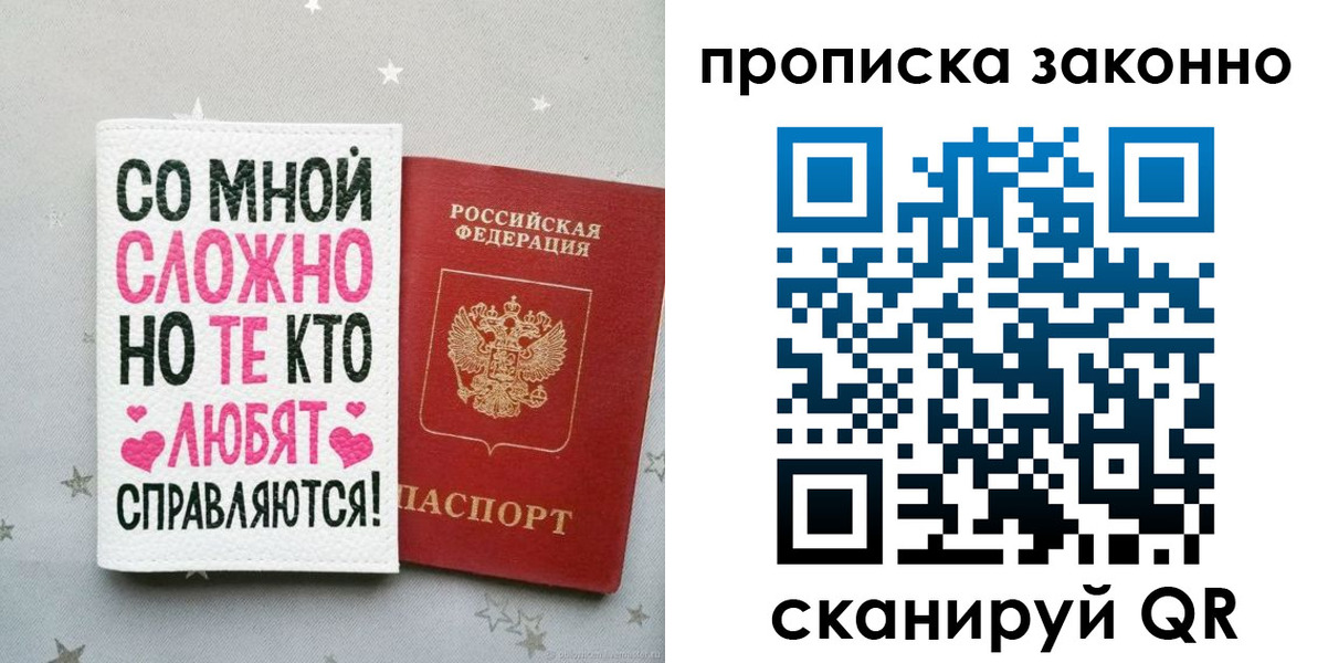прописка 2025 в Улан-Удэ
