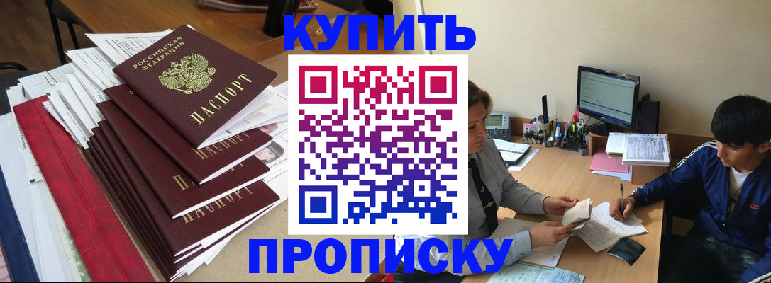временная регистрация собственник в Улан-Удэ