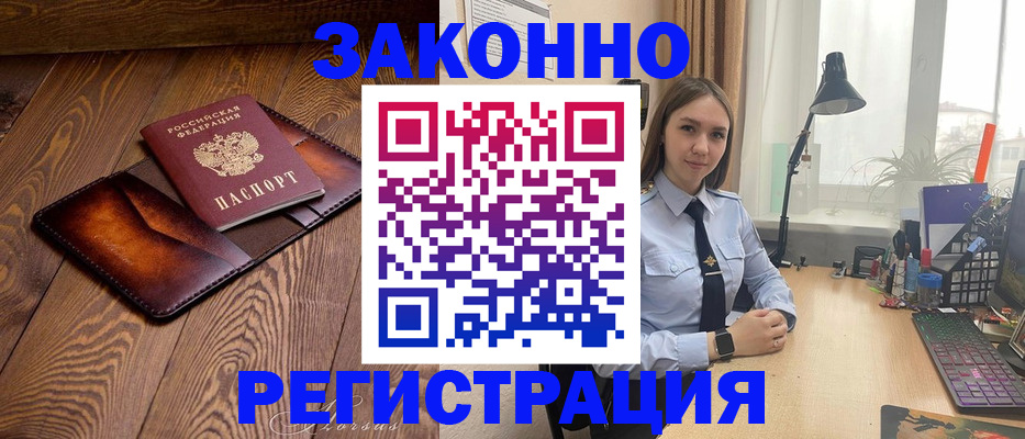 временная регистрация 2025 в Улан-Удэ
