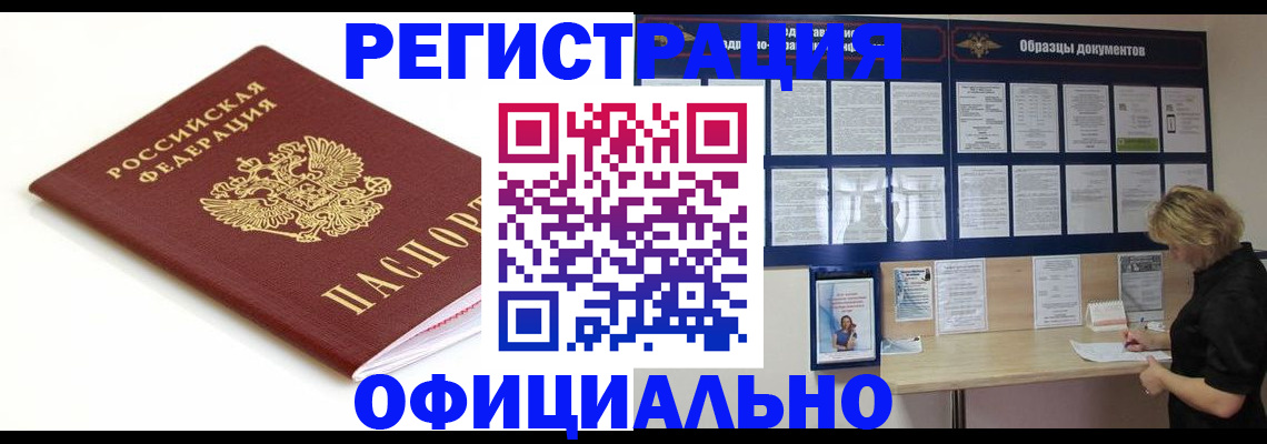 прописка для военкомата в Улан-Удэ