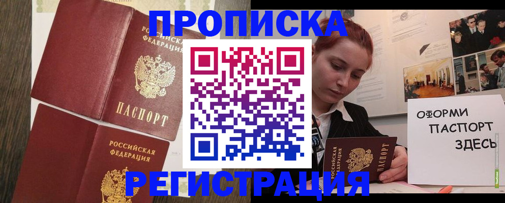 временная регистрация недорого в Улан-Удэ