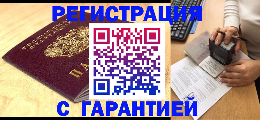 прописка для школы в Улан-Удэ