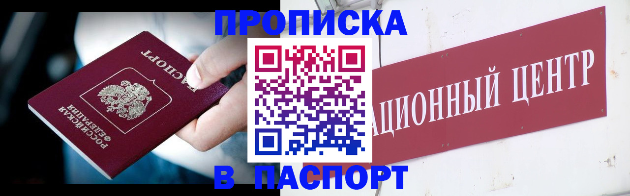 временная регистрация купить в Улан-Удэ