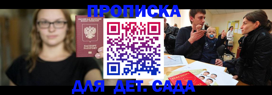 прописка для военкомата в Улан-Удэ