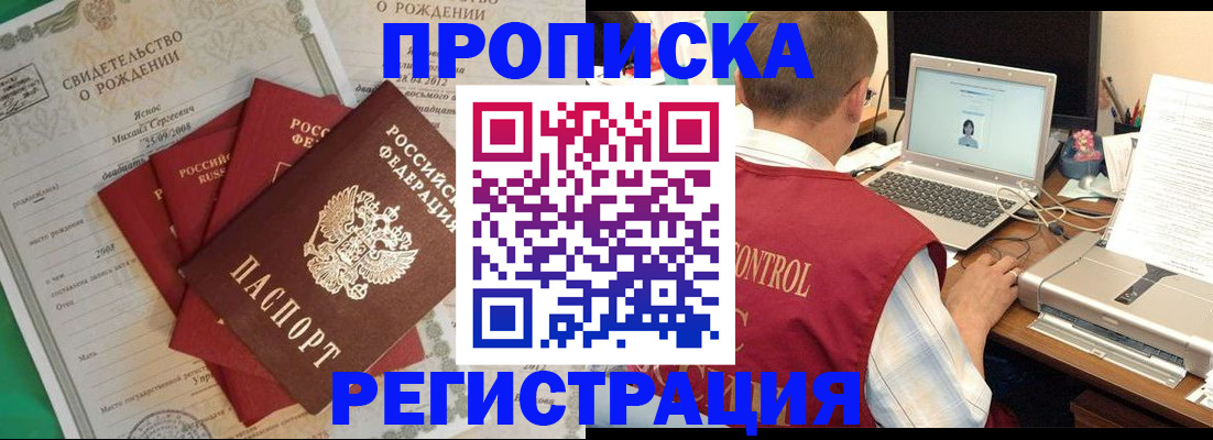 прописка для военкомата в Улан-Удэ
