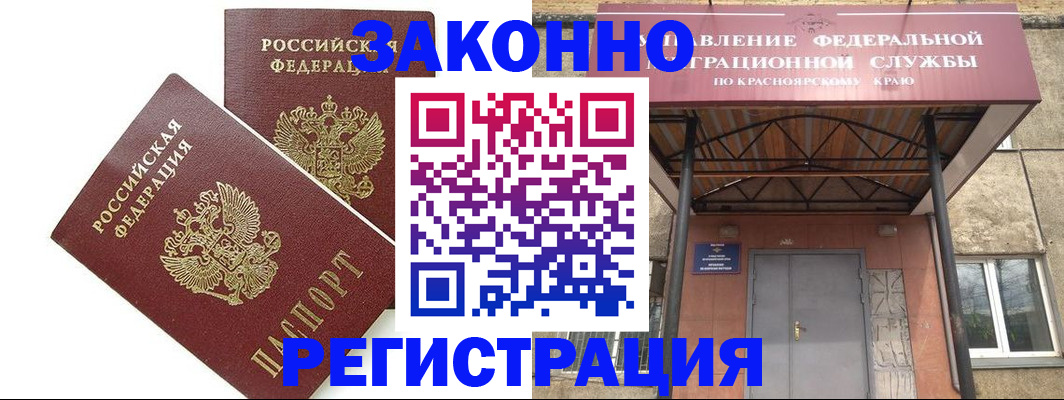 регистрация в Улан-Удэ