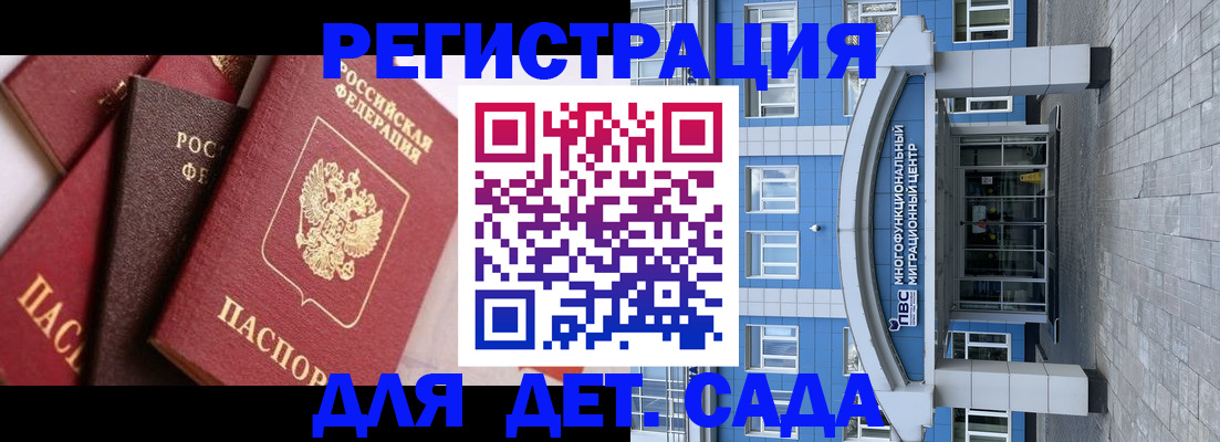 регистрация для дет. сада в Улан-Удэ