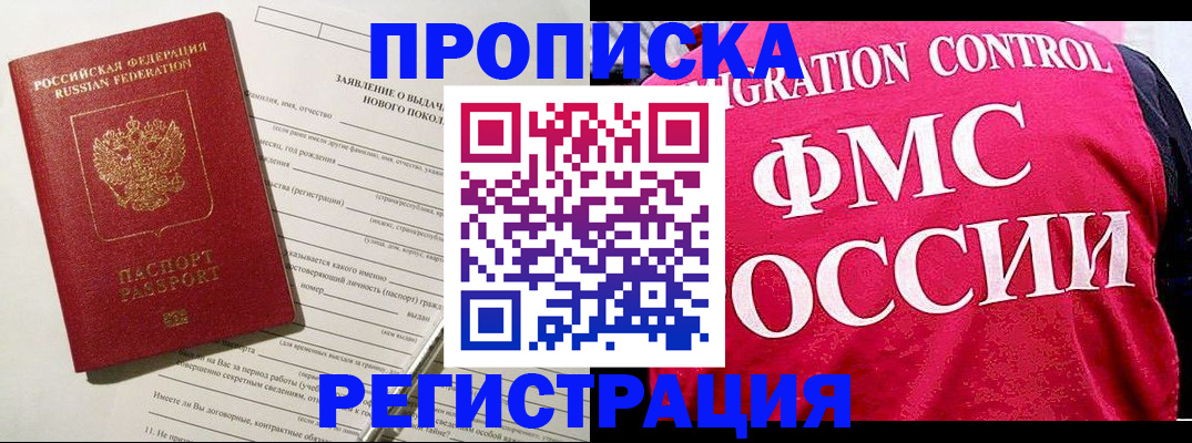 прописка для работы в Улан-Удэ