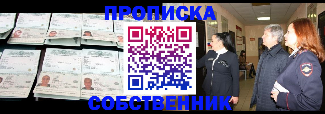 временная прописка в Улан-Удэ